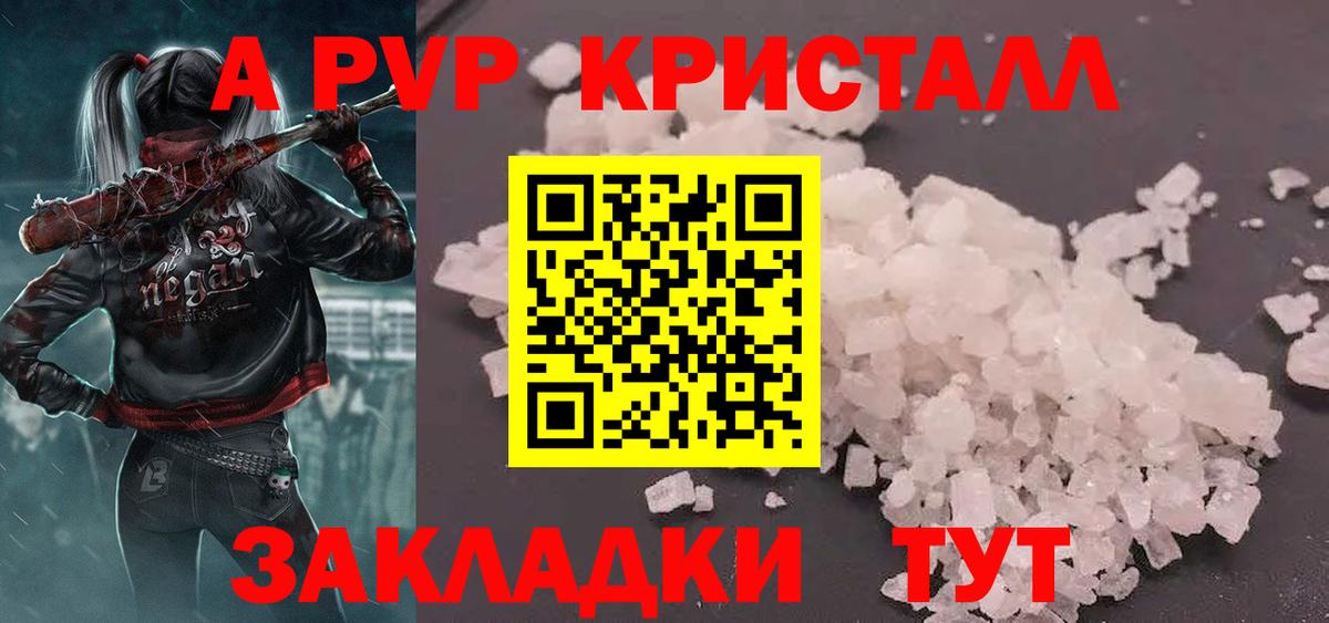 Альфа ПВП VHQ  APVP СК  Альфа ПВП  A-PVP кристаллы  Вход с VPN  Ленинск-Кузнецкий 