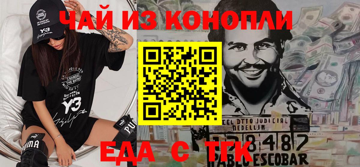 Ленинск-Кузнецкий  Еда ТГК конопля  Вход с VPN 