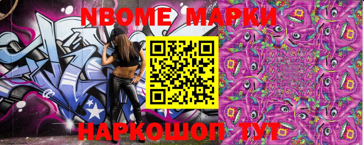 Марки N-bome 1,8мг  Марки N-bome 1,8мг  Вход с VPN  Ленинск-Кузнецкий 