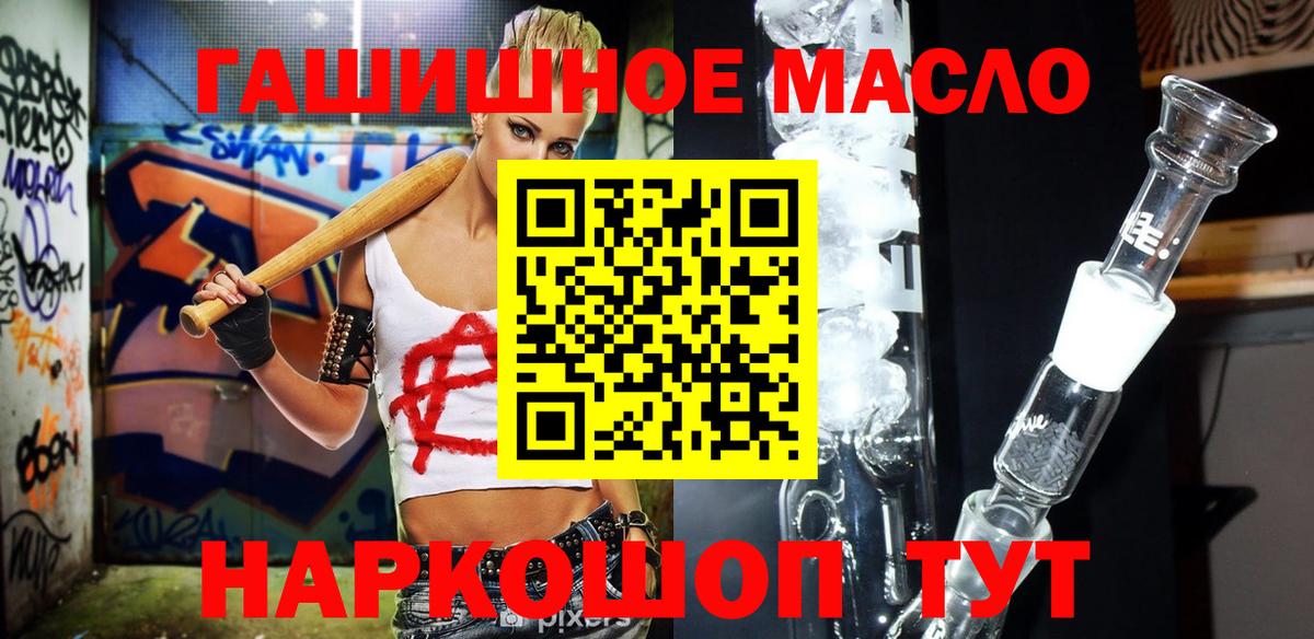 Дистиллят ТГК THC oil Ленинск-Кузнецкий